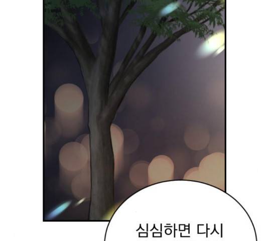 이븐 모어 33화 191