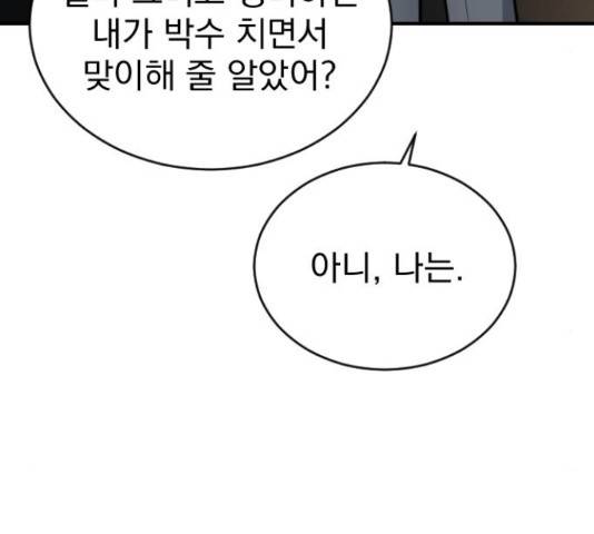 이븐 모어 33화 195