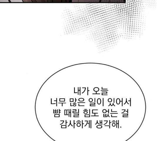 이븐 모어 33화 197