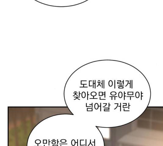 이븐 모어 33화 203