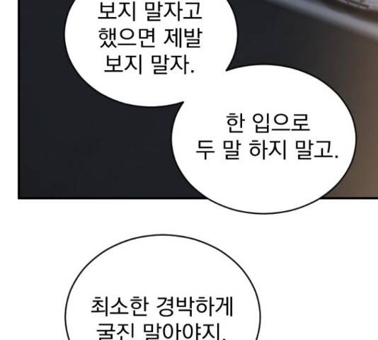 이븐 모어 33화 205