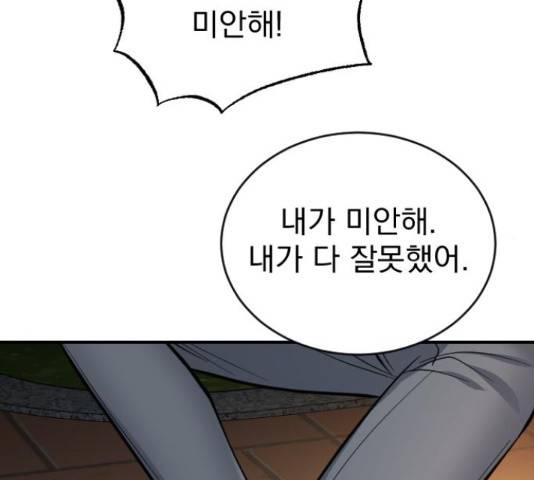 이븐 모어 33화 212