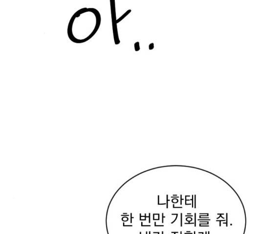 이븐 모어 33화 215