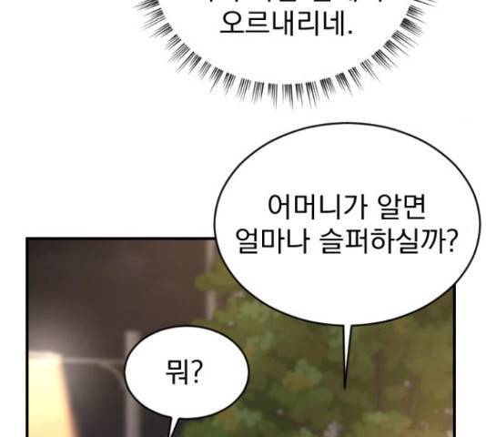 이븐 모어 33화 226