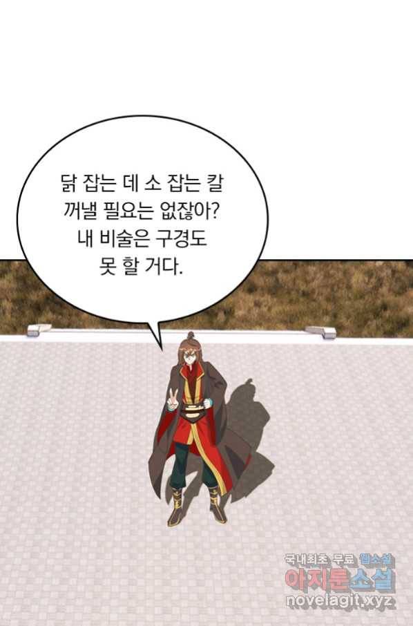선무제존 199화 1