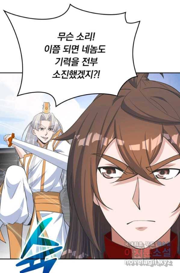 선무제존 199화 18
