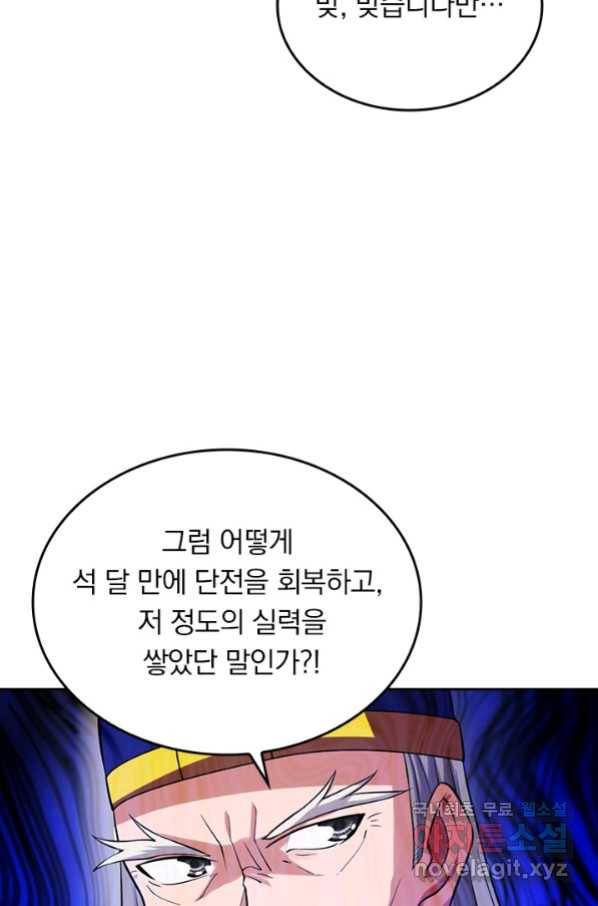 선무제존 199화 41