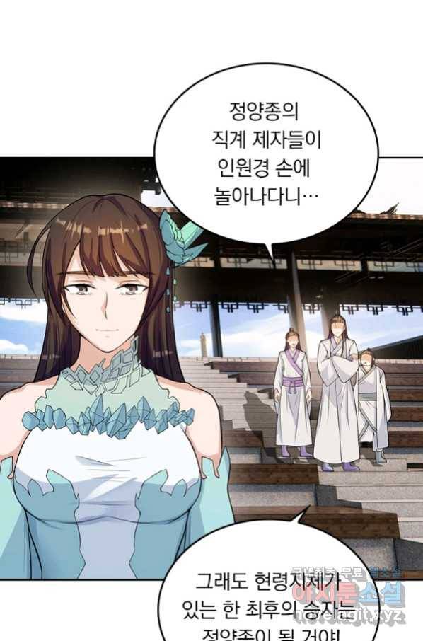 선무제존 199화 44