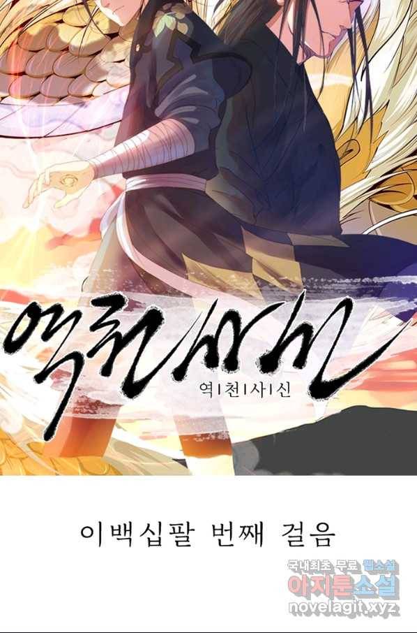 역천사신 218화 5