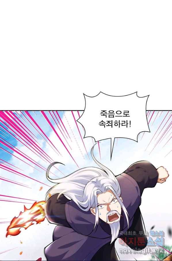역천사신 218화 6