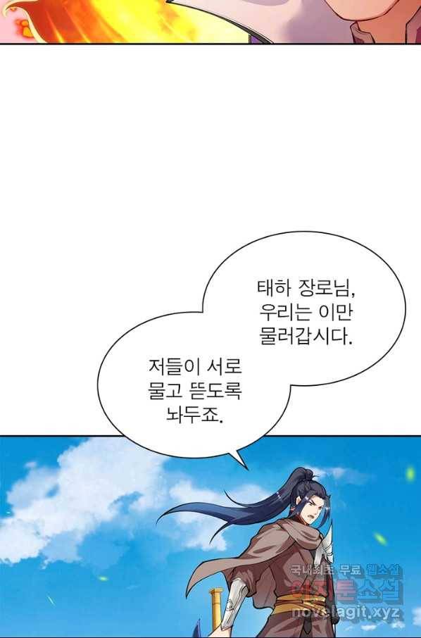 역천사신 218화 9