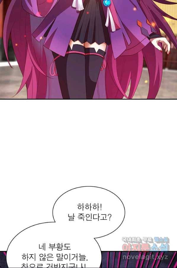 역천사신 218화 55