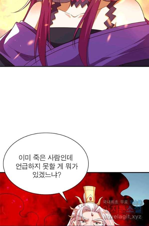 역천사신 218화 58
