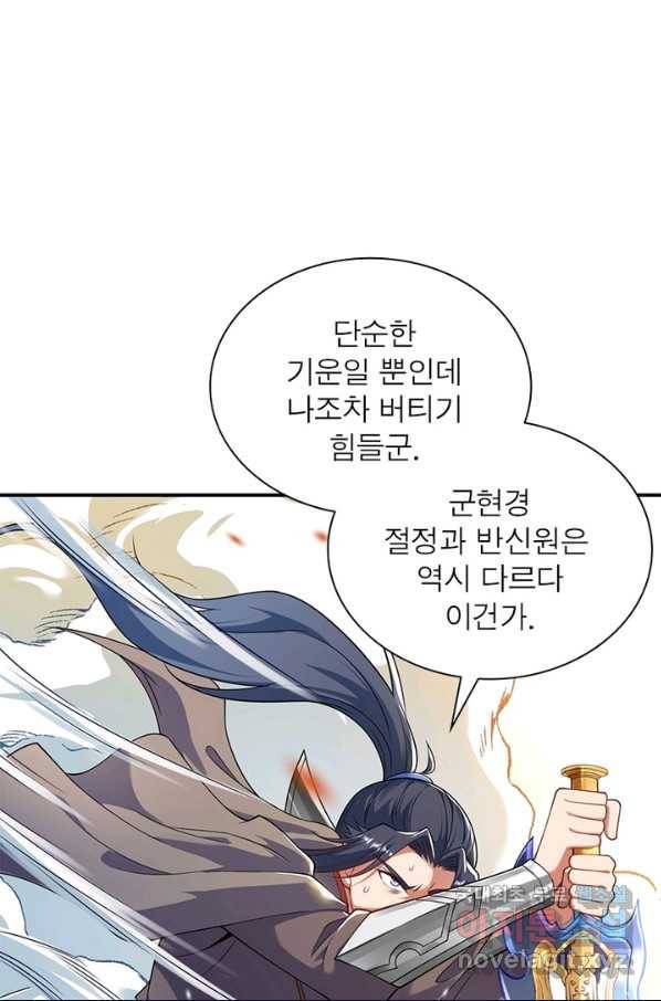역천사신 218화 71
