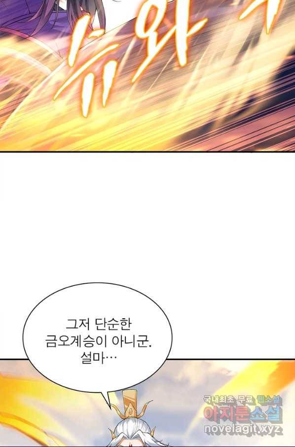역천사신 218화 80