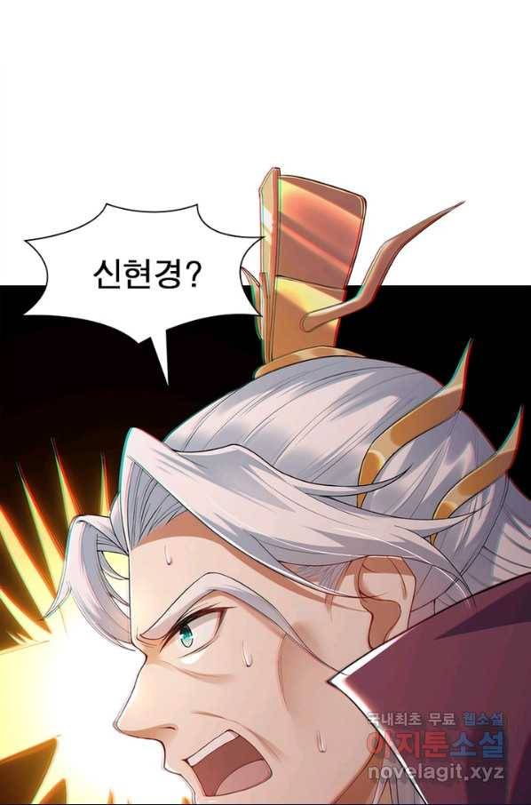 역천사신 218화 82