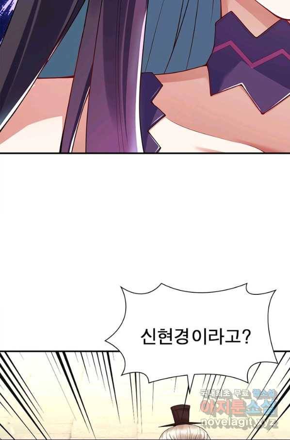 역천사신 218화 85