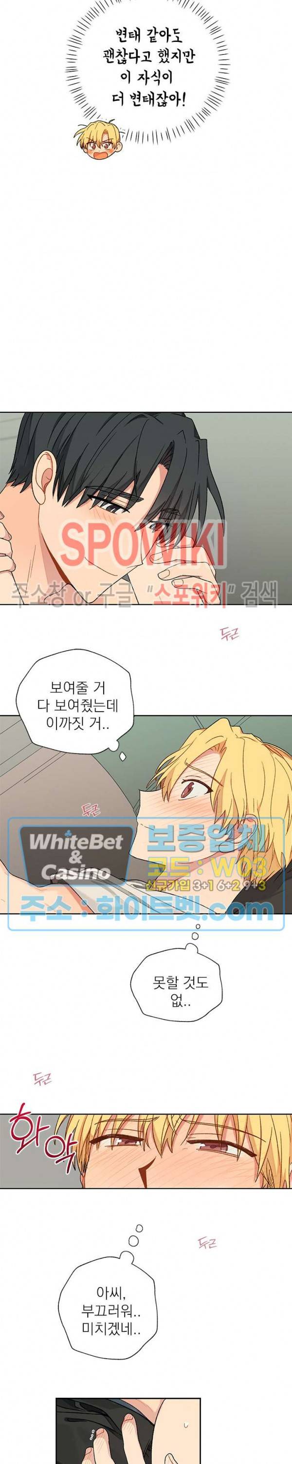 바닐라맛 주세요! 20화 2