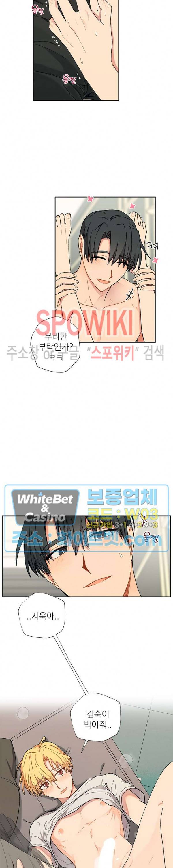바닐라맛 주세요! 20화 3