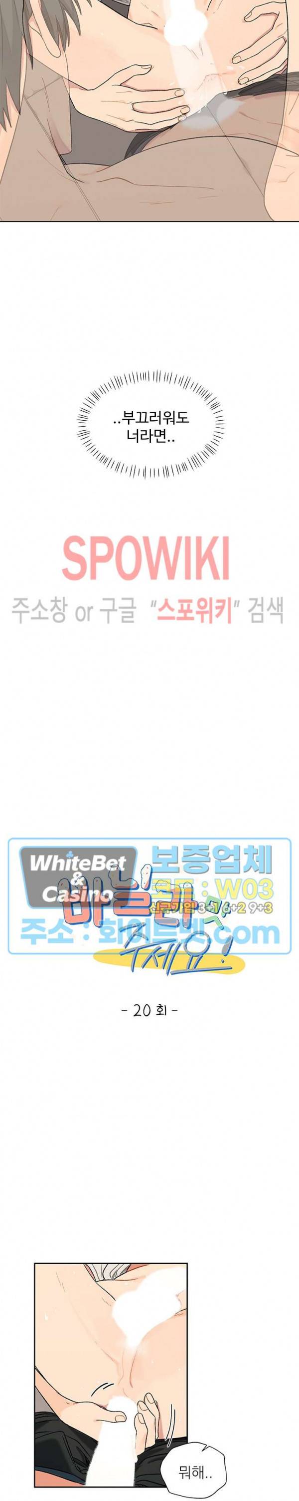바닐라맛 주세요! 20화 4