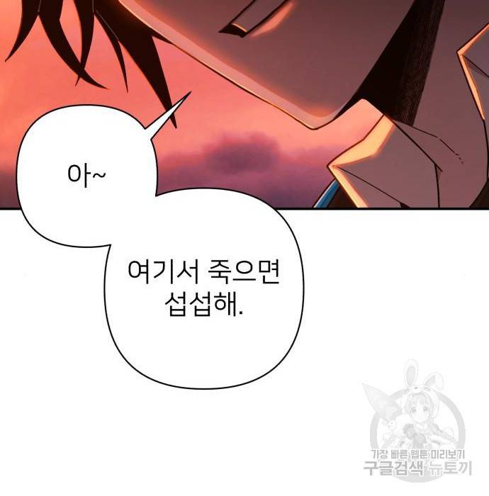 용사가 돌아왔다 59화 2