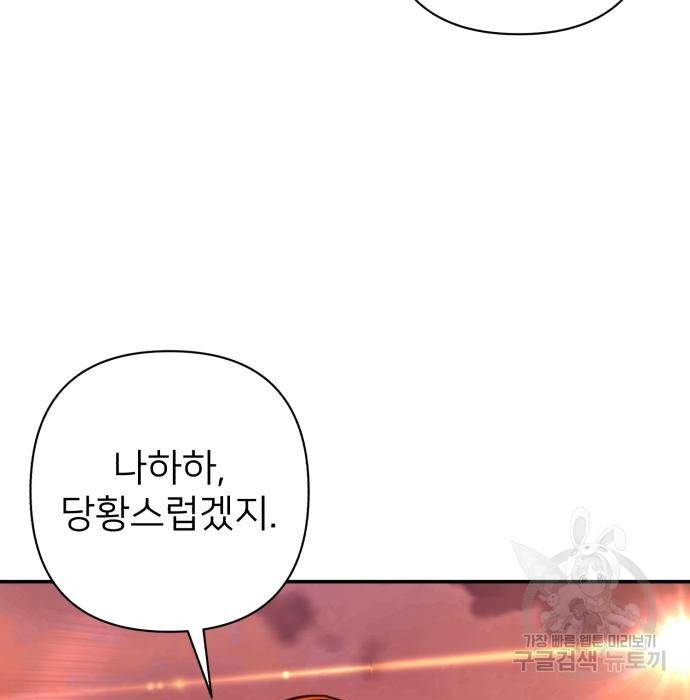 용사가 돌아왔다 59화 9