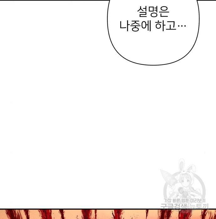 용사가 돌아왔다 59화 11