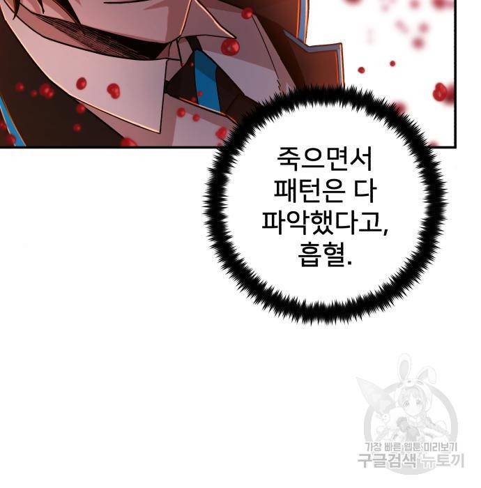 용사가 돌아왔다 59화 21