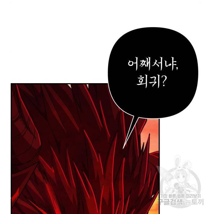 용사가 돌아왔다 59화 35