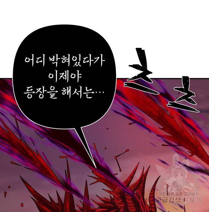 용사가 돌아왔다 59화 37