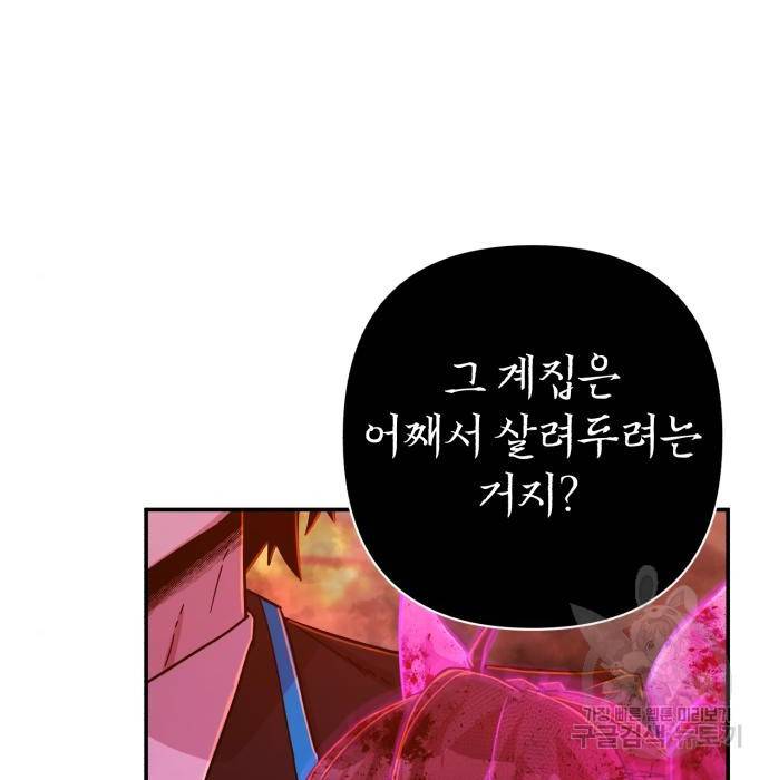 용사가 돌아왔다 59화 39