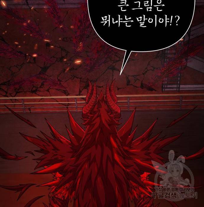 용사가 돌아왔다 59화 43