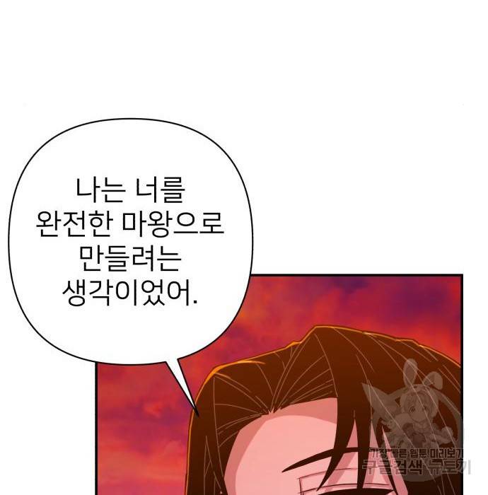 용사가 돌아왔다 59화 45