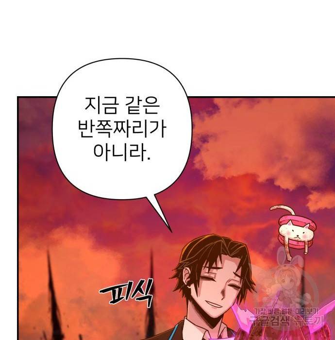 용사가 돌아왔다 59화 47