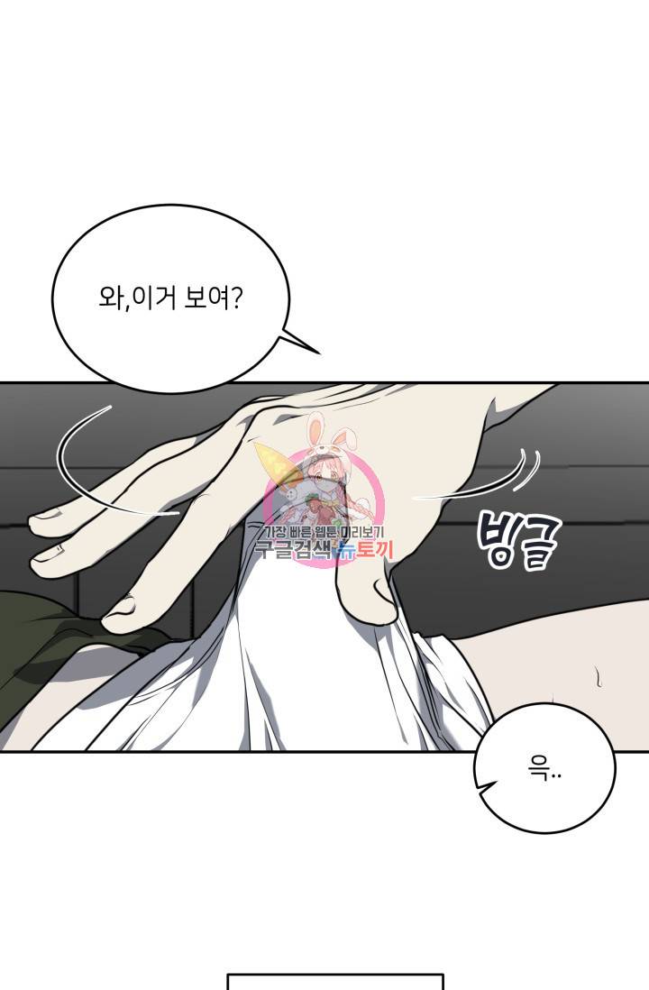 비바리움 8화 1