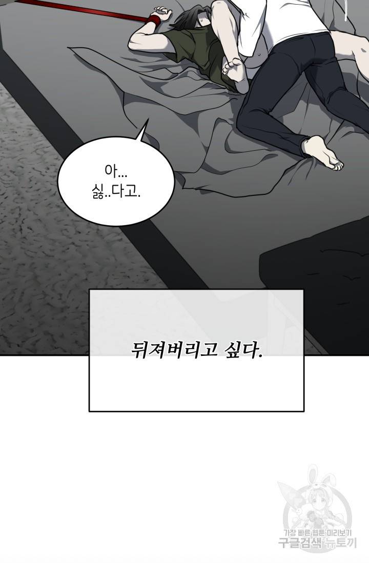 비바리움 8화 3