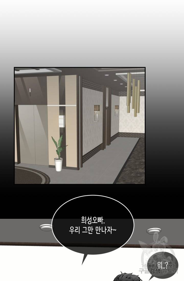 비바리움 8화 4