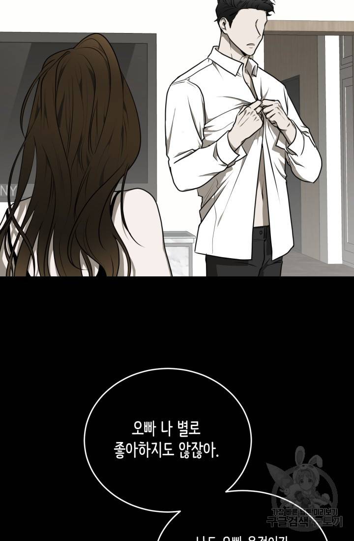 비바리움 8화 5