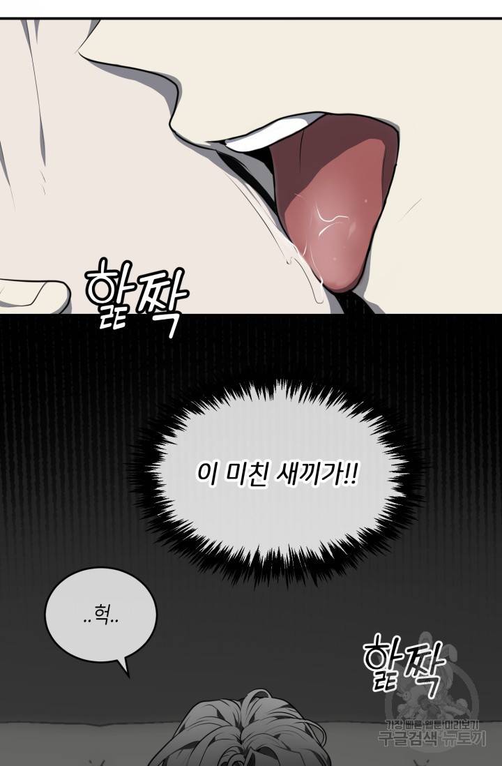 비바리움 8화 17