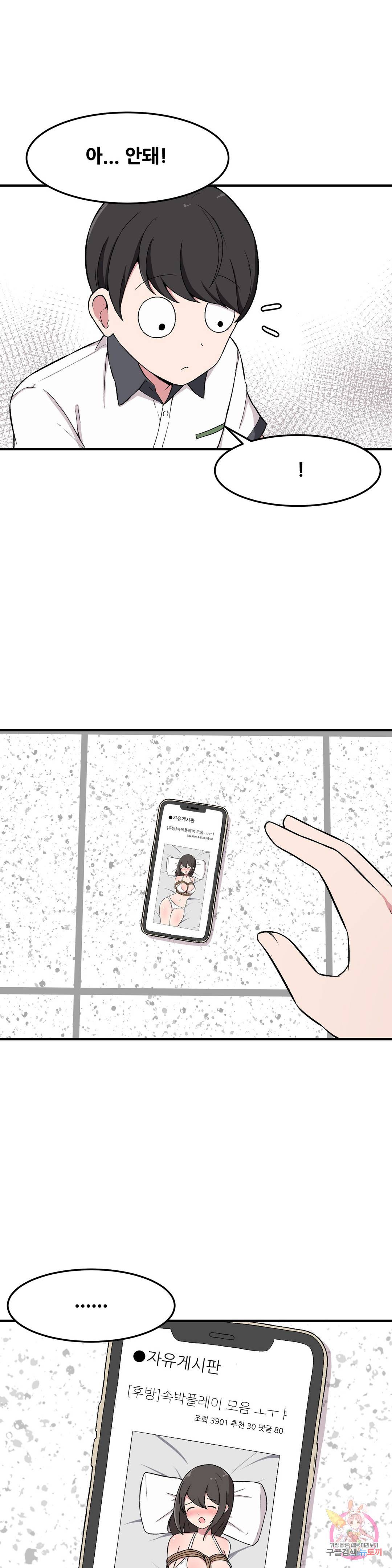 옆자리 짝꿍의 비밀 6화 4