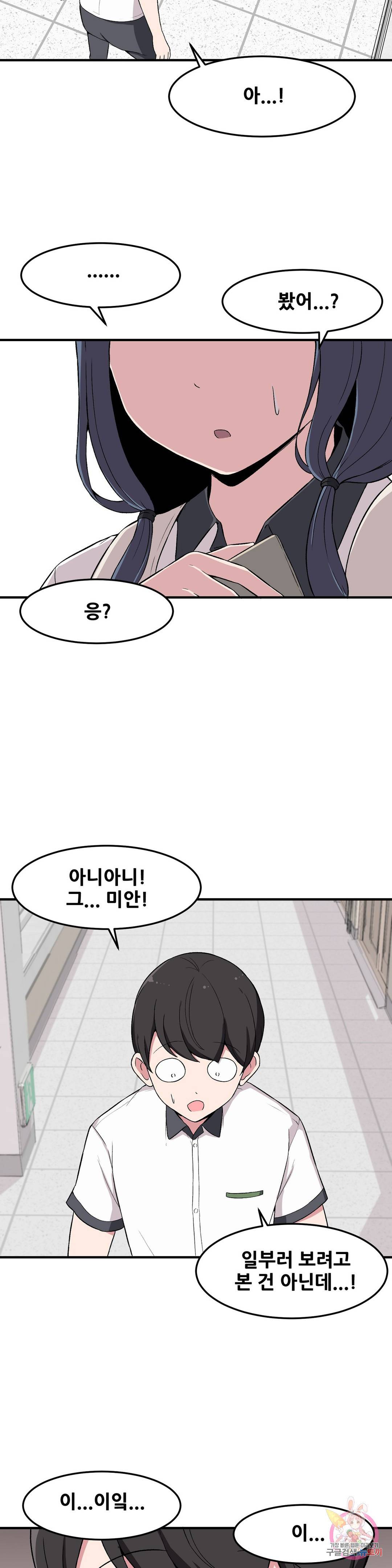 옆자리 짝꿍의 비밀 6화 6