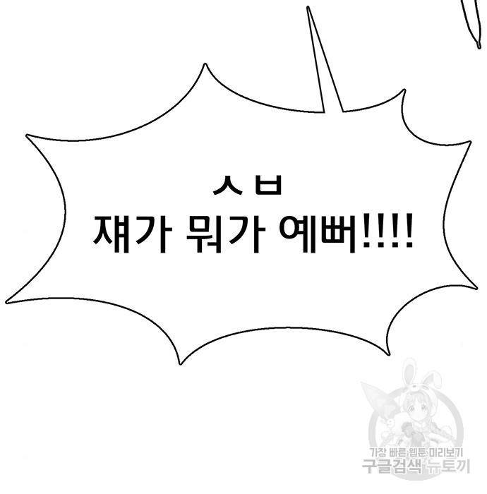여신강림 215화 3