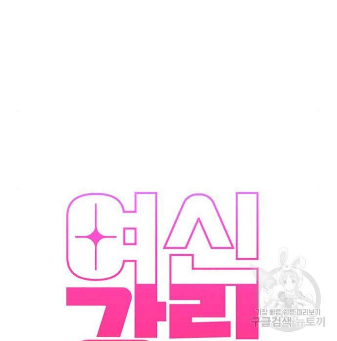 여신강림 215화 10
