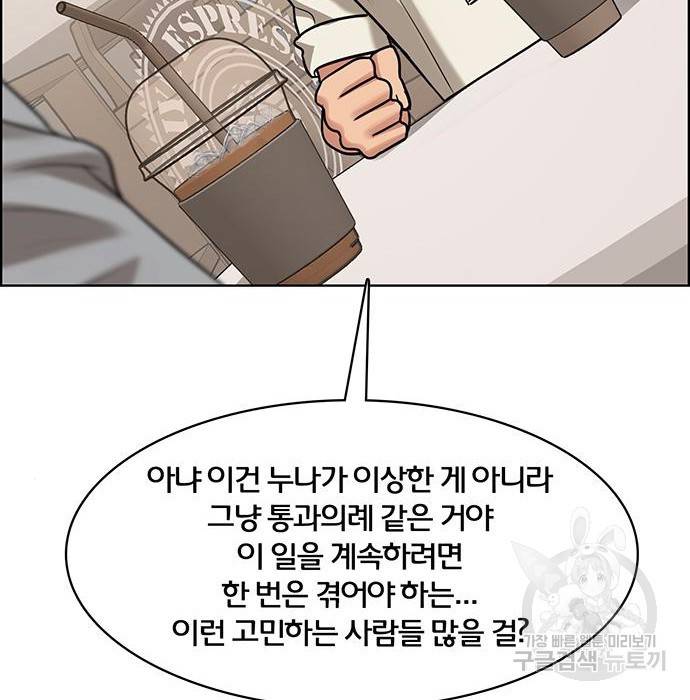 여신강림 215화 86
