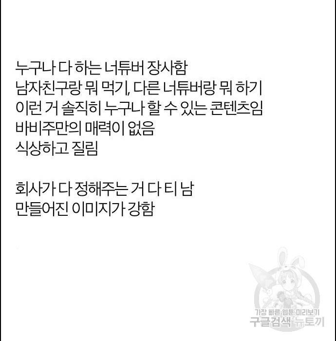여신강림 215화 118