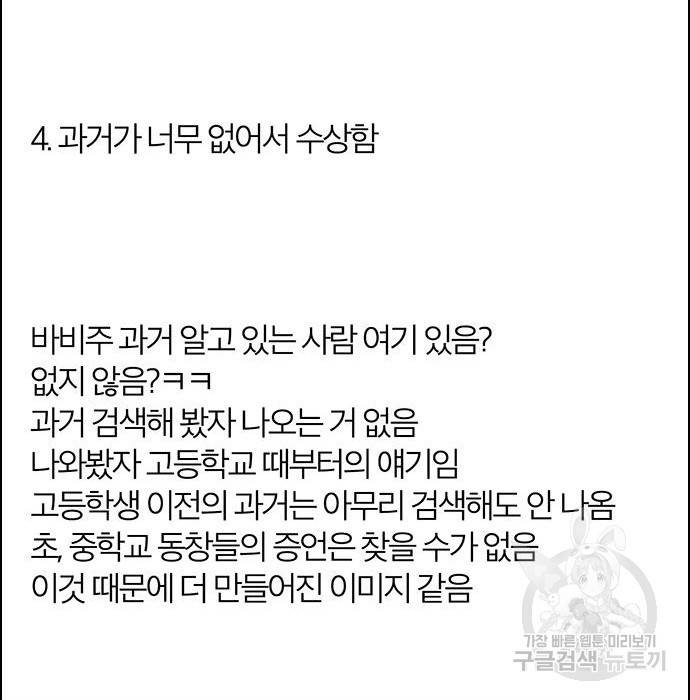 여신강림 215화 119