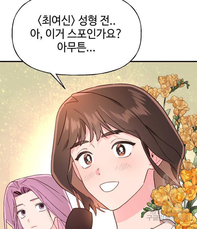 오늘의 비너스 10화 3