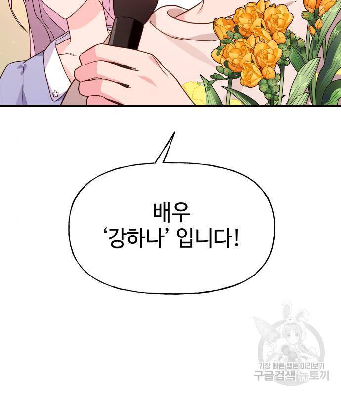 오늘의 비너스 10화 4