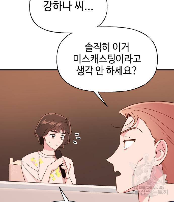 오늘의 비너스 10화 12