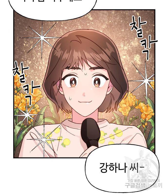 오늘의 비너스 10화 17